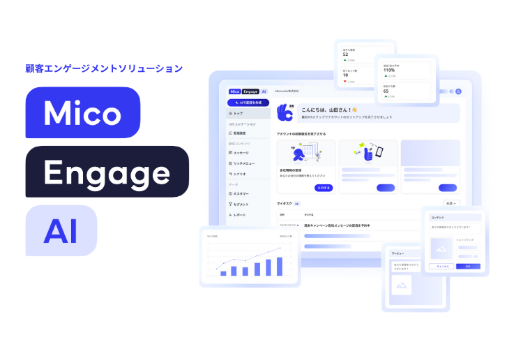 micoページ 株式会社Micoの紹介ページ｜LINEヤフー for Business